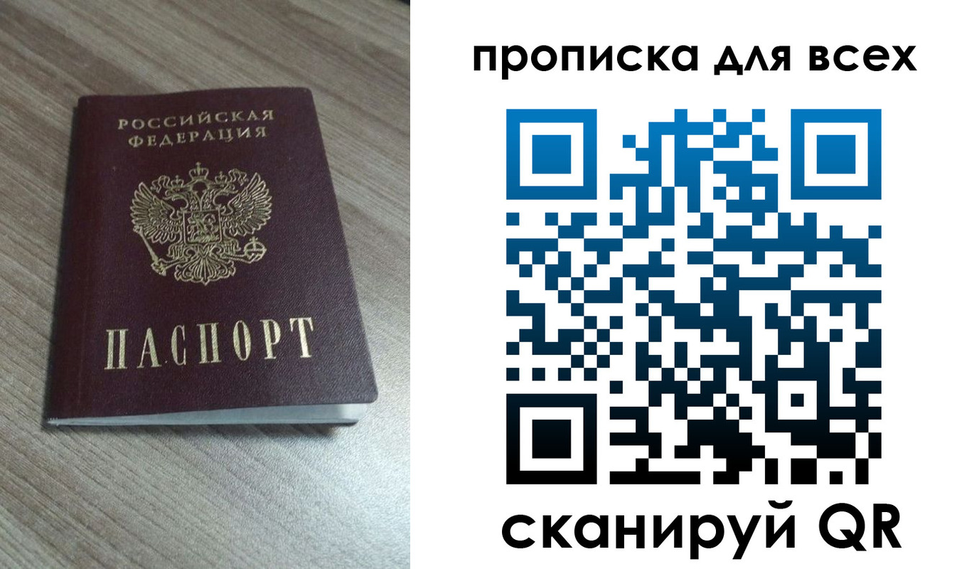прописка паспорт в Красногорске