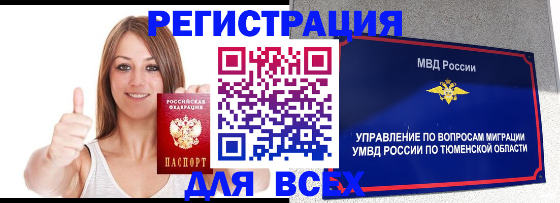 временная регистрация для всех в Красногорске