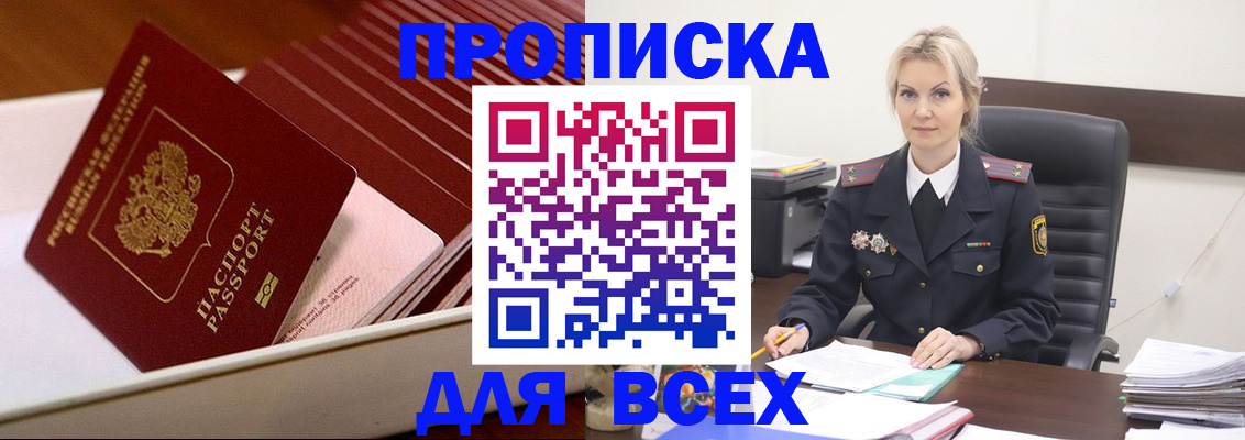 прописка для работы в Красногорске