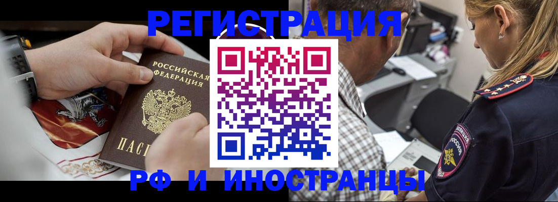 прописка законно в Красногорске