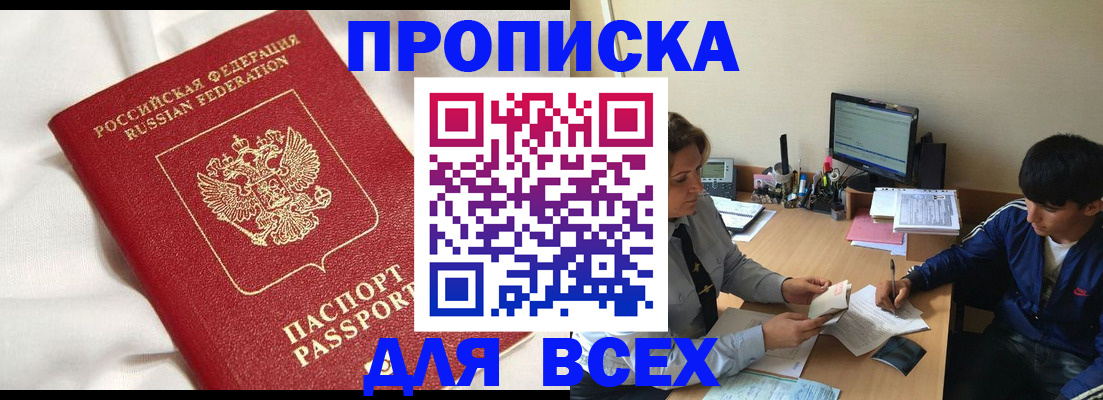 прописка для школы в Красногорске