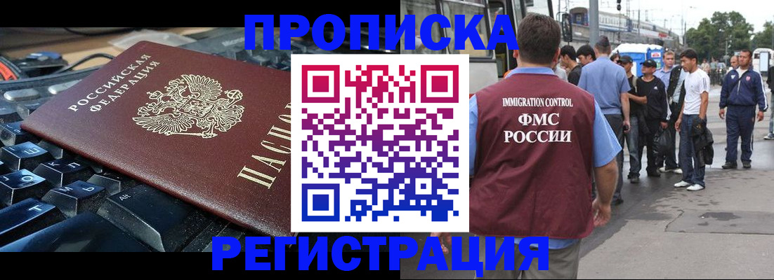 временная регистрация недорого в Красногорске