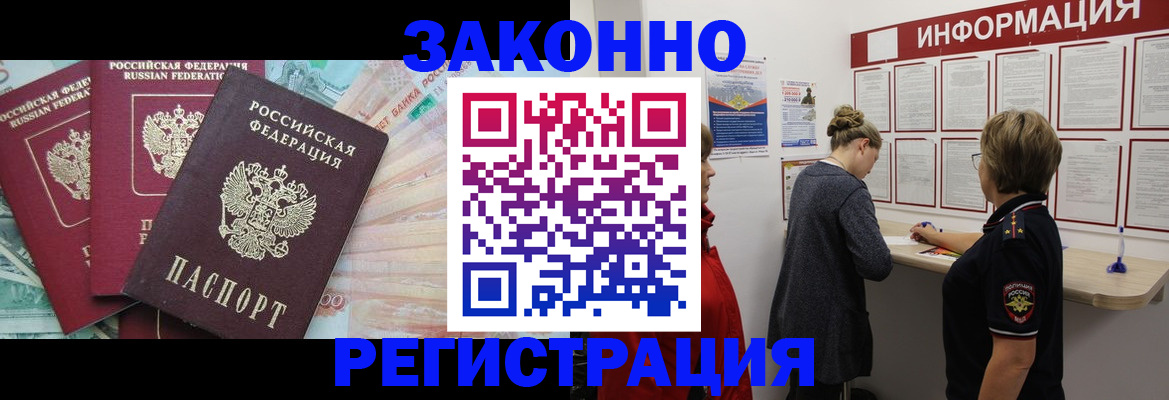 где прописаться в Красногорске