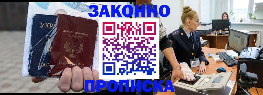 прописка паспорт в Красногорске