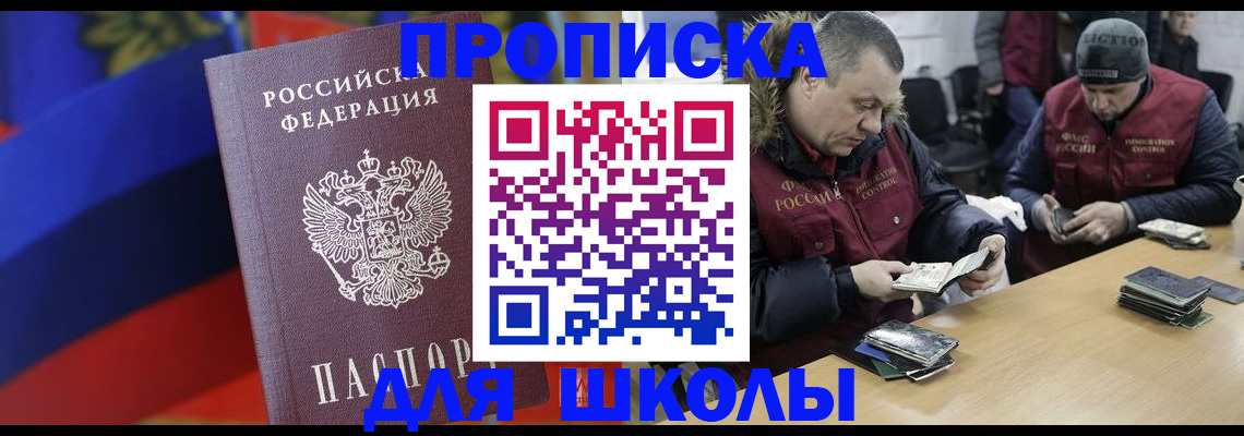 прописка ребенка в Красногорске